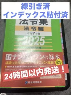 2025年最新】法令集 ケースの人気アイテム - メルカリ