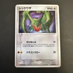 【希少品】レックウザ PROMO PCG-Pプロモカード 014/PCG-P レックウザ PROMO PCG-Pプロモカード 014/PCG-P - メルカリ