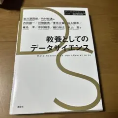 教養としてのデータサイエンス - メルカリ