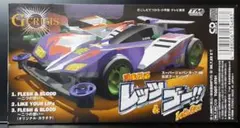 2026年最新】爆走兄弟レッツ&ゴー cdの人気アイテム - メルカリ