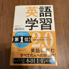 英語学習2.0 : The Most Logical and Effectiv…