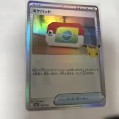 エラー　ポケモンカード ポケパッド 102/103