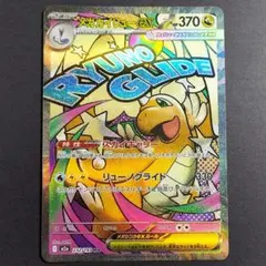 ポケモンカード★メガカイリューex MA★232/193　MEGAドリームex