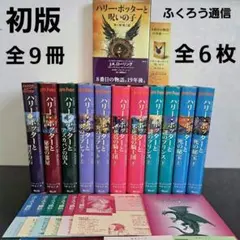 【完結セット】ハリー・ポッター 全巻 ＋呪いの子 計12冊 日本語版 美品
