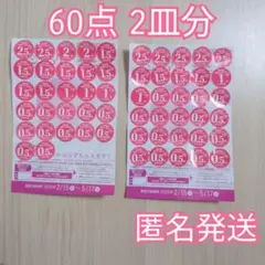 【シール60点】ヤマザキ春のパンまつり 2026年2皿分