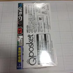 鬼滅の刃 23巻特装版
