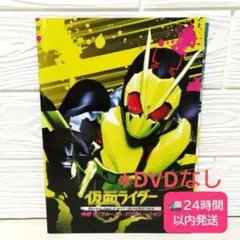仮面ライダー 令和 ザ・ファーストジェネレーション パンフレット ※DVDなし