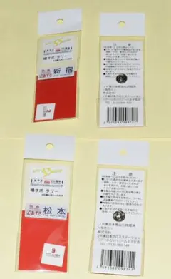 2025年最新】特急 サボの人気アイテム - メルカリ