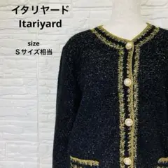 イタリヤード アンティーク ツイードニット ノーカラージャケット アウター 黒