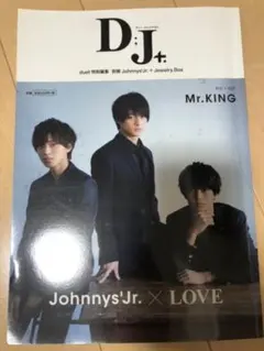 別冊ジャニーズJr.『D;J+.』