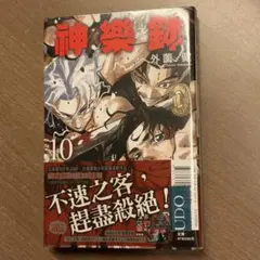 初版・帯付き ブラッククローバー 24巻 /ジャンパラ(ONE PIECE表紙