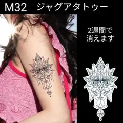 M32　ジャグアタトゥーシールMサイズ　2週間もつジャグアタトゥー　ハス　蓮　花