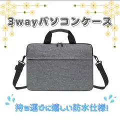 バッグ13インチ