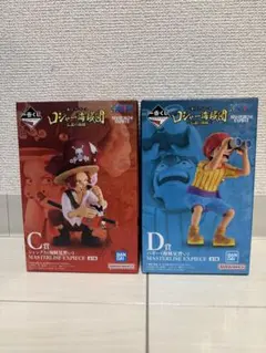 一番くじ ワンピース ロジャー海賊団 伝説の海賊　C賞 シャンクス　D賞 バギー