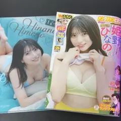 姫野ひなの 雑誌