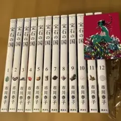 宝石の国全巻セット＋おまけ - メルカリ