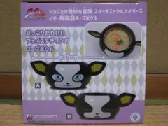ジョジョの奇妙な冒険 スターダストクルセイダース イギー陶磁器スープボウル A