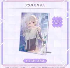 ホロライブ ReGLOSS 轟はじめ 誕生日記念 2025 アクリルパネル