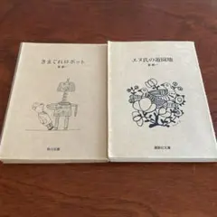星新一　手持ち全巻 74冊　まとめ売り 星新一 手持ち全巻 74冊 まとめ売り 星新一 手持ち全巻 74冊