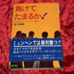 糖尿病負けてたまるか/北海道新聞社/土谷茂樹 崎谷 糖尿病の通販