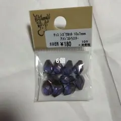 チェコシズクカットビーズ 10x7mm アメジストラスター10ヶ　39.