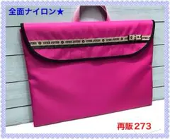 再販★ラスト1★防災頭巾カバー★背もたれ★ハンドメイド★入園入学★