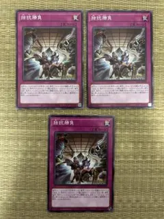 遊戯王　拮抗勝負　3枚セット