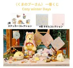 くまのプーさん一番くじ H賞 タオル 2枚 / J賞 ステッカー