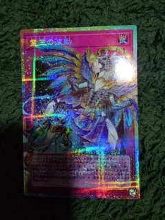 遊戯王　霊王の波動　ドミナスインパルス