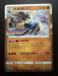 ポケカ ルカリオ 069/sm-p promo プロモ 闘う虹を見たか - メルカリ