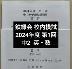 2026年最新】鉄緑会 中1 数学の人気アイテム - メルカリ