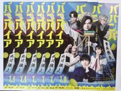 2025年最新】ババンババンバンバンパイア フライヤーの人気アイテム