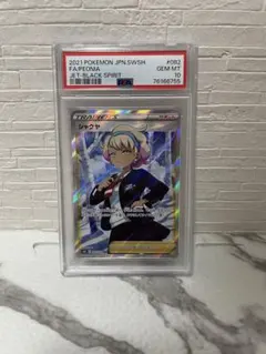 【PSA10】シャクヤ  SR PSA10】シャクヤ(SR){サポート}〈082/070〉[S6K] – 晴れる屋2