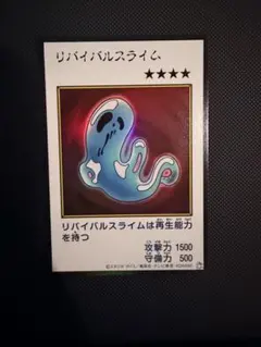 遊戯王 リバイバルスライム マンガスタイル ウルトラ