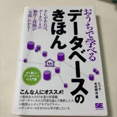 おうちで学べるデータベースのきほん