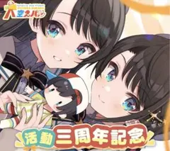 2026年最新】大空スバル 3周年の人気アイテム - メルカリ