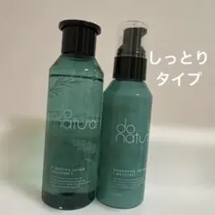 do natural 化粧水 乳液 セット しっとりタイプのサムネイル