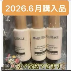 新品　マキアージュ　化粧下地　ヌーディーベージュ　セットのサムネイル