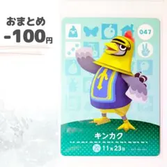 どうぶつの森　amiiboカード　キンカク