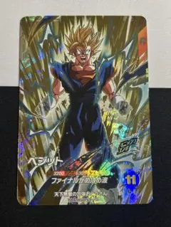 ダイバーズ ベジット GDR SDVA-002ドラゴンボールスーパーダイバーズ