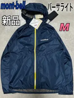 2025年最新】mont-bell バーサライトジャケットの人気アイテム