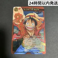 【ミラバト】-Ω モンキー・D・ルフィ(俺はエースを助けにきたんだ!!!) ミラバト】-超Ω 