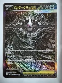 極美品・センタリング良好】メガダークライex SAR /BGS10 PSA10 - メルカリ
