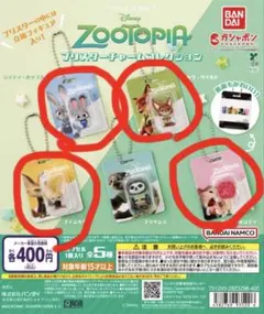 ズートピア ガチャガチャ　ブリスターチャーム　コレクション　4点セット