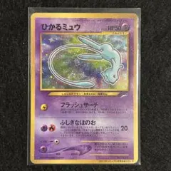 ポケモンカード 旧裏 コロコロ ひかるミュウ No.151 プロモ - メルカリ