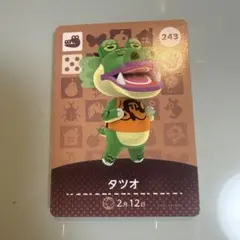 どうぶつの森　アミーボ　amiibo タツオ