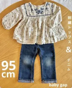 【美品】95センチ刺繍トップス＆デニム