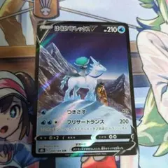 ポケモンカード はくばバドレックスV csr
