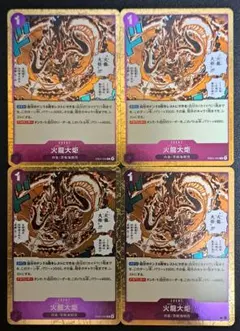 ワンピースカード 火龍大炬 4枚セット