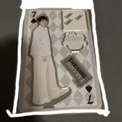 超特急　タカシ　アクスタ